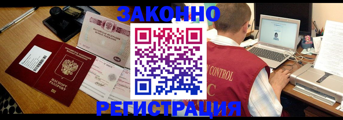 временная регистрация для всех в Торжоке