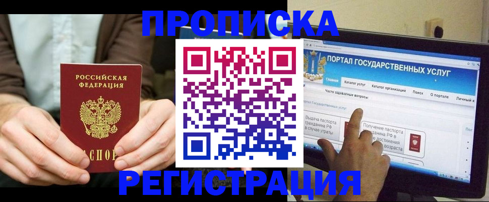 прописка в Торжоке